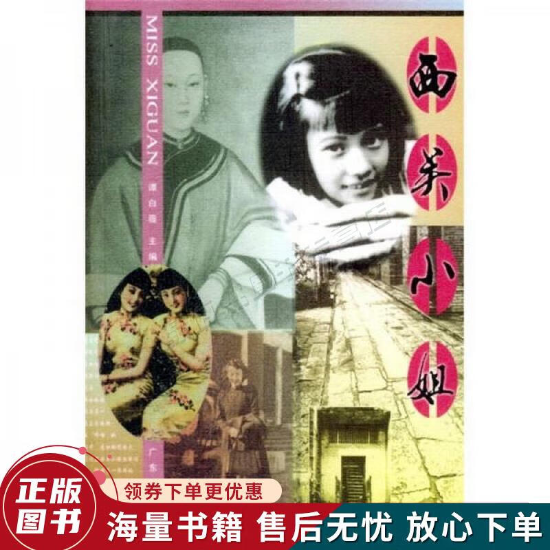 西关小姐