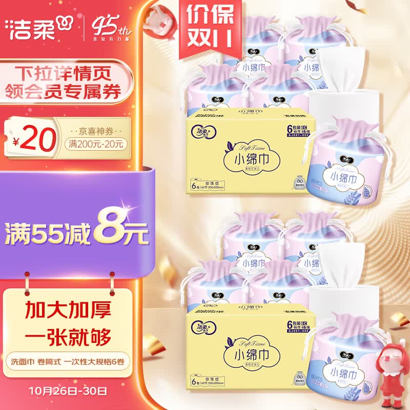 洁柔洗脸巾6卷一次性大规格 珍珠纹擦脸巾毛巾新老品交替发货使用感如何?