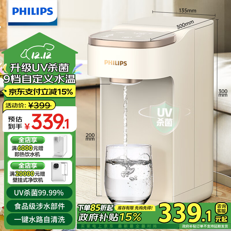 飞利浦（PHILIPS）即热式饮水机家用UV杀菌小型台上式饮水机免安装 办公室桌面热饮机直饮机点电热水壶茶吧机ADD8202