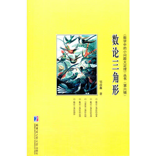 数论三角形【精选】