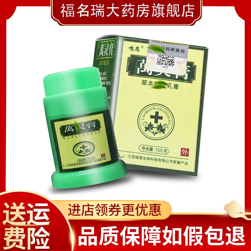 万灵膏13.5g鸣恩  皮肤护理 1盒体验装