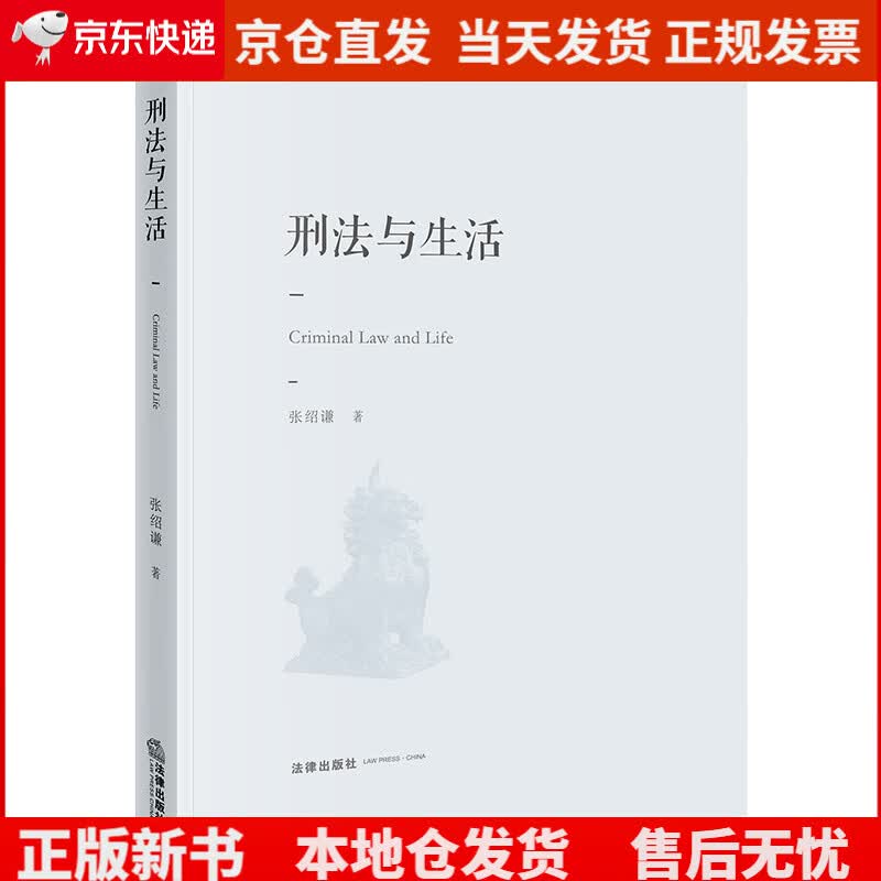 刑法与生活，