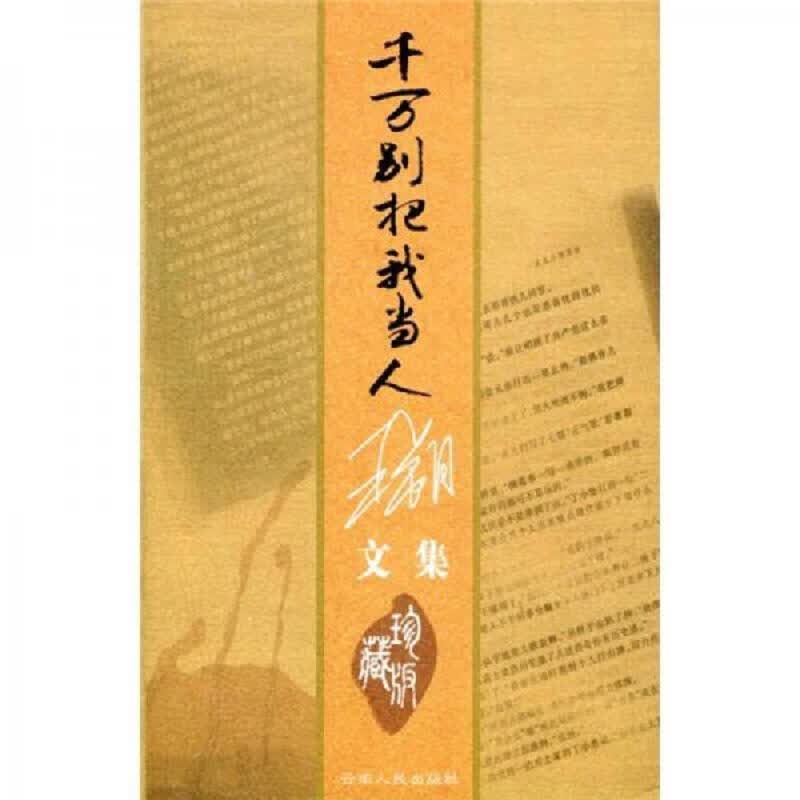 千万别把我当人 篇外篇