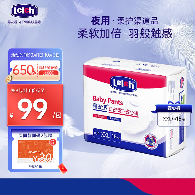 露安适（Lelch）（lelch）柔护渠道品 婴儿拉拉裤干爽透气学步裤/乐享甜睡尿不湿 夜用拉拉裤XXL码18片高性价比高么？