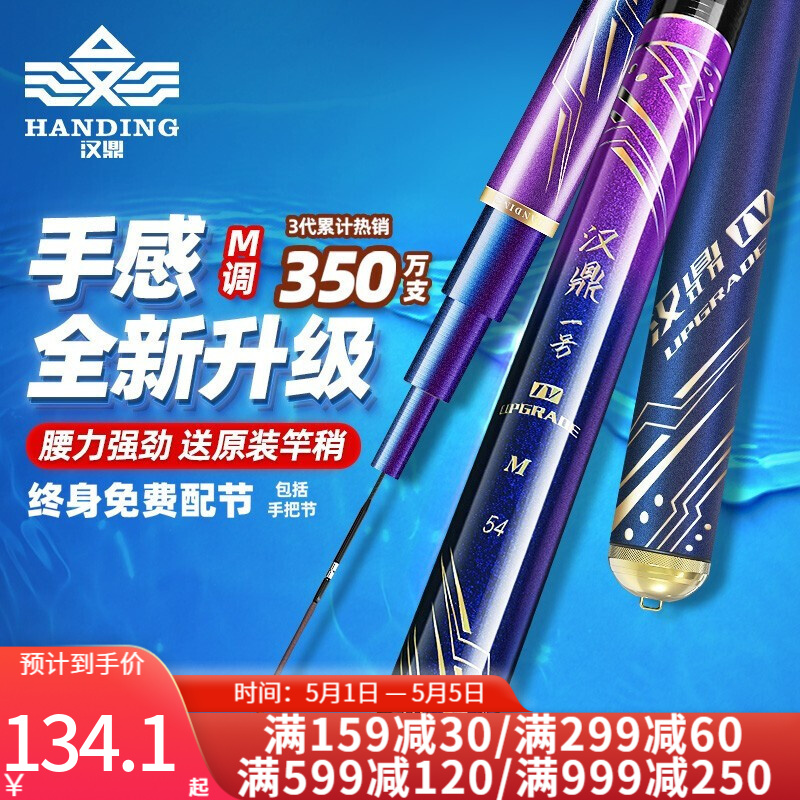 汉鼎渔具官方旗舰8年经典爆款一号四代钓竿高性价比28调超轻硬入门新手休闲野钓台钓竿湖库综合竿碳素手杆 M调28调5.4米【手感更轻，畅想溜鱼快感】