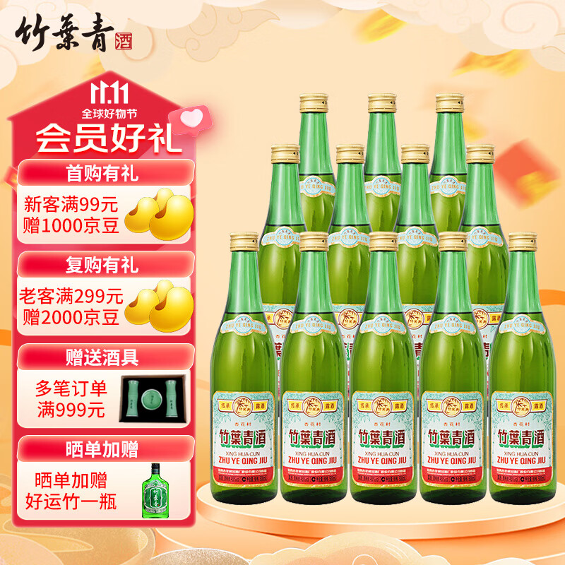 竹叶青酒传承竹 山西杏花村汾酒露酒 45度500ml*12瓶整箱装属于什么档次？