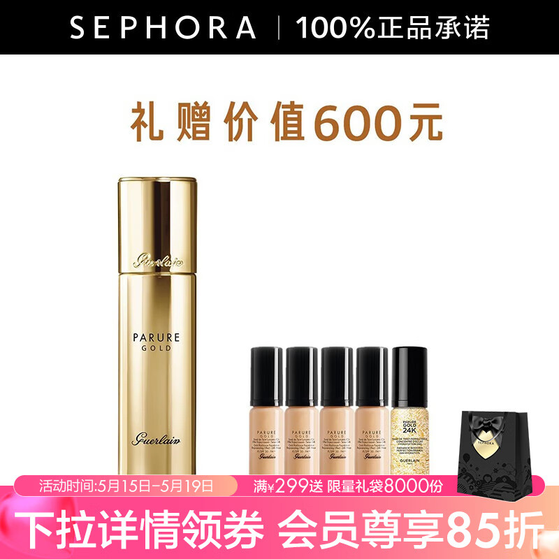 娇兰（Guerlain） 金钻修颜粉底液（全新）轻薄细腻长效持妆 节日送礼送女友 00套装A