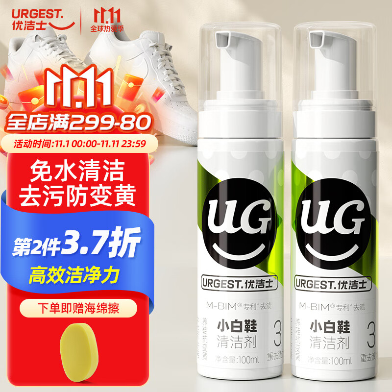 优洁士小白鞋清洁剂洗鞋刷鞋擦鞋神器球鞋运动鞋鞋面鞋边去污清洗剂单瓶怎么看?