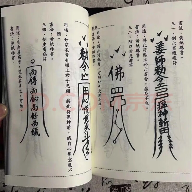 符箓 这是民国时期的