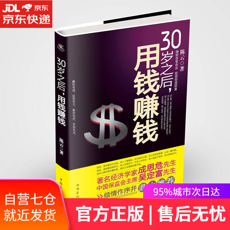 【新华书店】30岁之后，用钱赚钱