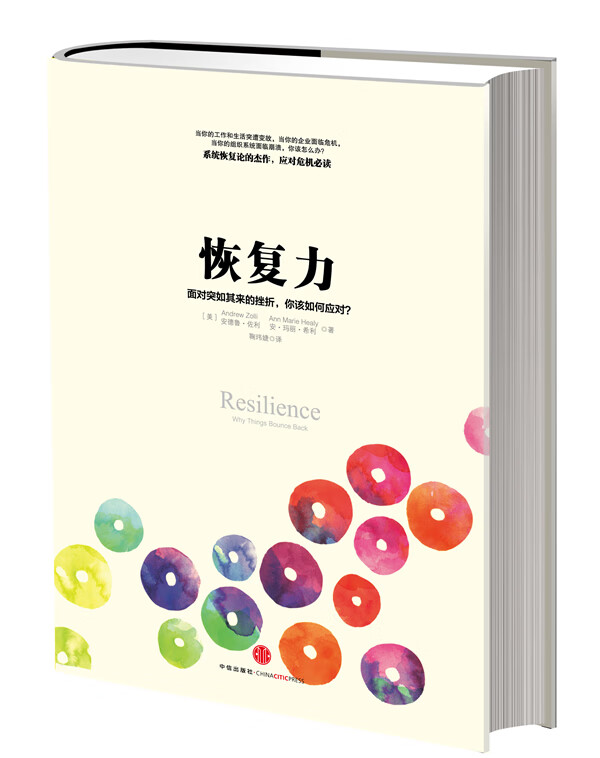 恢复力【正版图书】