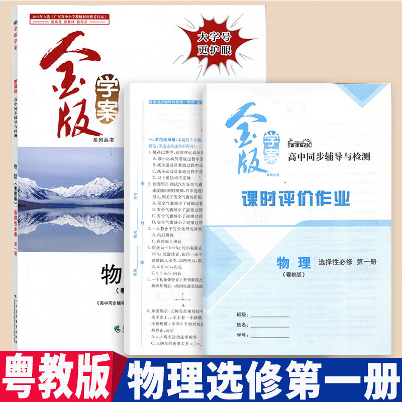 DZ2022版金版学案高中同步辅导检测物理选择性必修册粤教版 高二上 物理 二上 物理