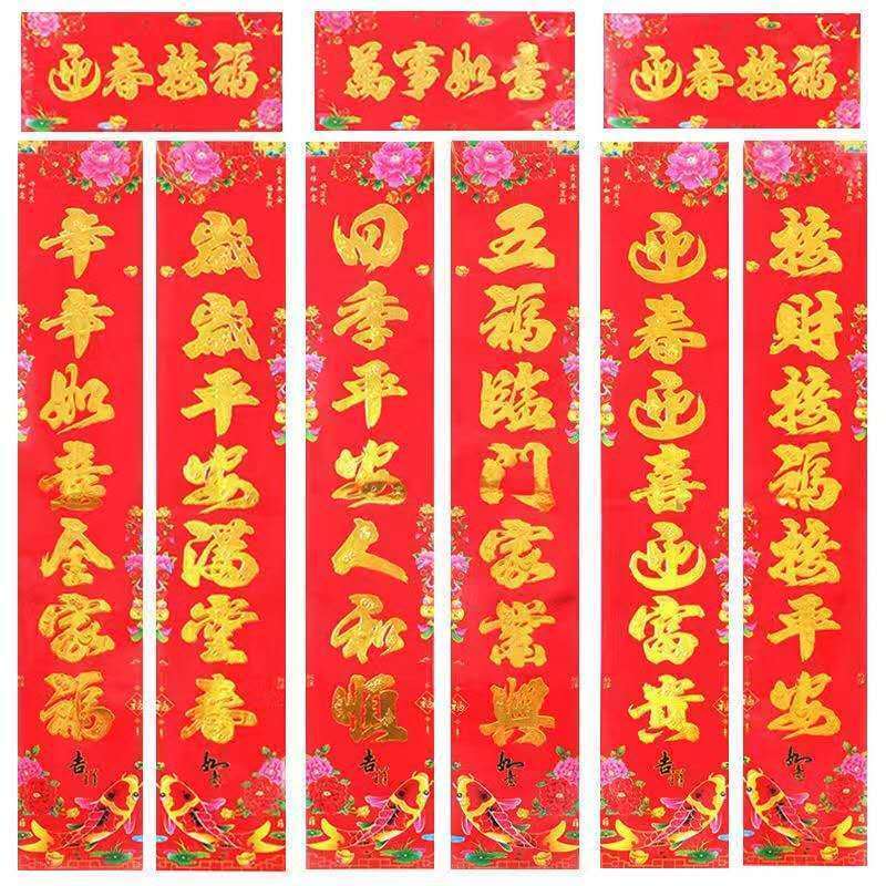 2021牛年春联对联批发福字窗花对联过年年画门联厂家 烫金对联1.