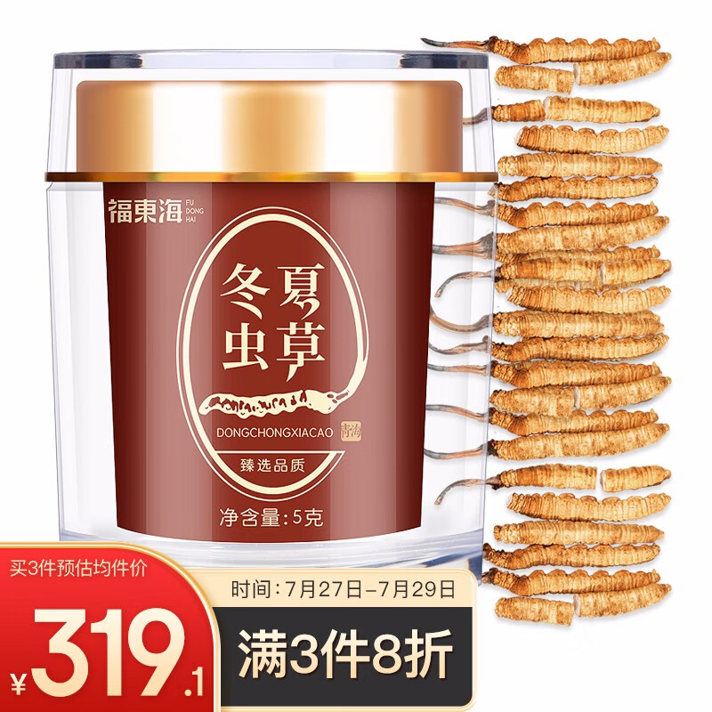 福东海冬虫夏草高品质滋补家庭装价格走势
