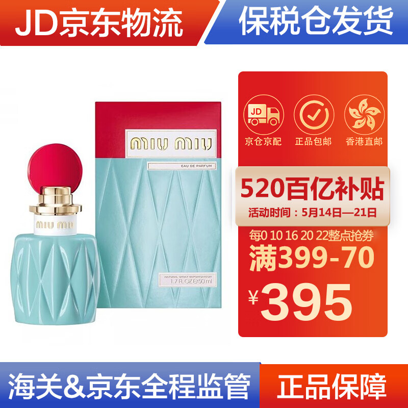 【520礼物】缪缪（MiuMiu）新款同名女士香水 经典同名（红盖）EDP100ml