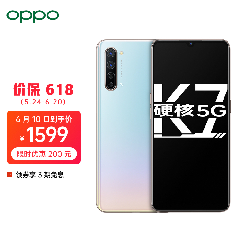 OPPO K7 双模5G 骁龙765G  30W VOOC闪充 4800万超清四摄 石墨片+铜管散热 8+128GB 流云 通游戏电竞手机