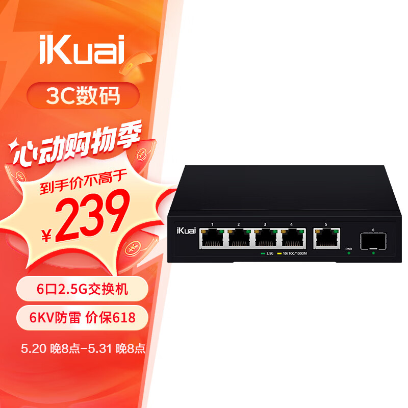爱快（iKuai）IK-S3006MT5口企业级2.5G交换机 安防监控/无线组网分线器 监控分流器 金属机身/即插即用