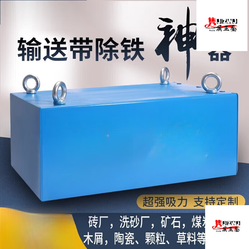 立始除铁器输送带强磁吸铁器长方形吸铁石永磁工业悬挂式强力磁铁