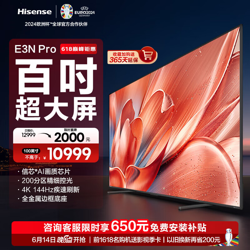 海信电视100E3N Pro 100英寸 二百级分区控光 信芯AI画质芯片 4K144Hz高刷 智慧屏液晶平板巨幕