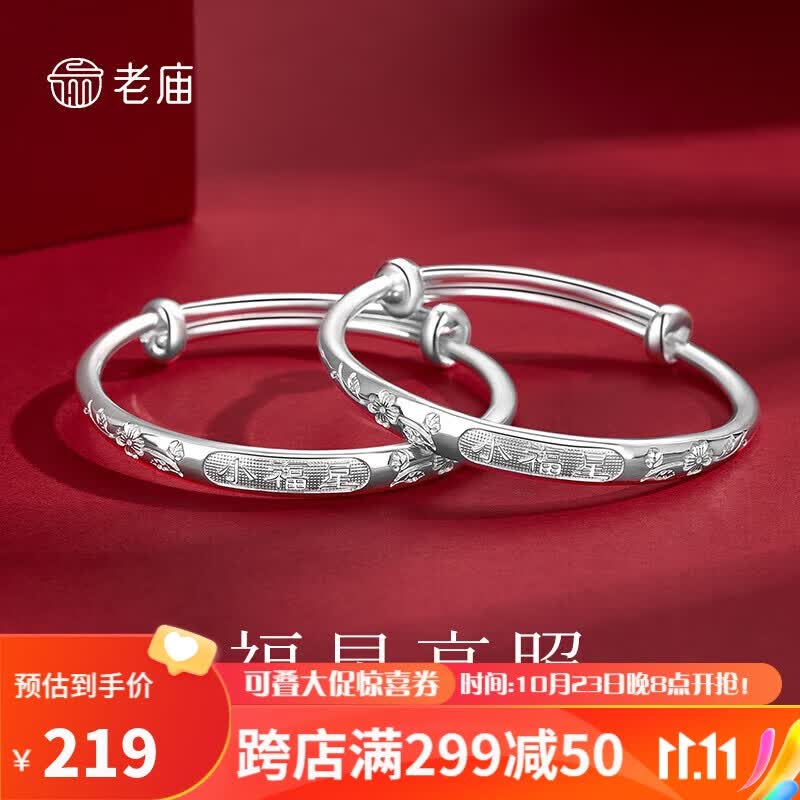 老庙老庙足银小福星儿童手镯推拉福字银手镯宝宝满月周岁礼物属于什么档次？