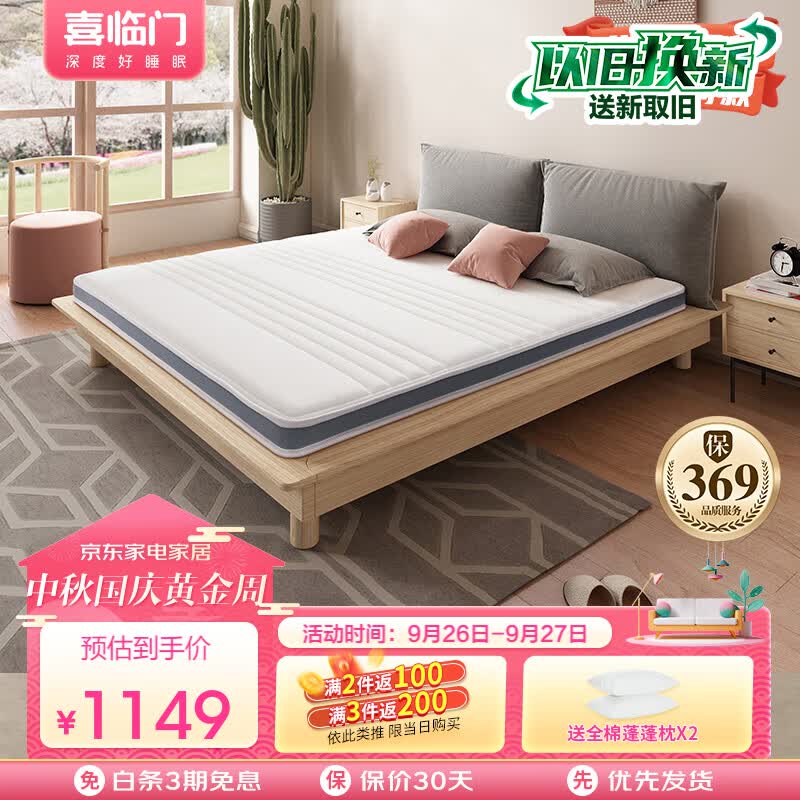 喜临门椰棕薄垫 抑菌防螨 4C加厚椰棕 偏硬席梦思 床垫伊菲8 2s1.5x2米使用感如何?