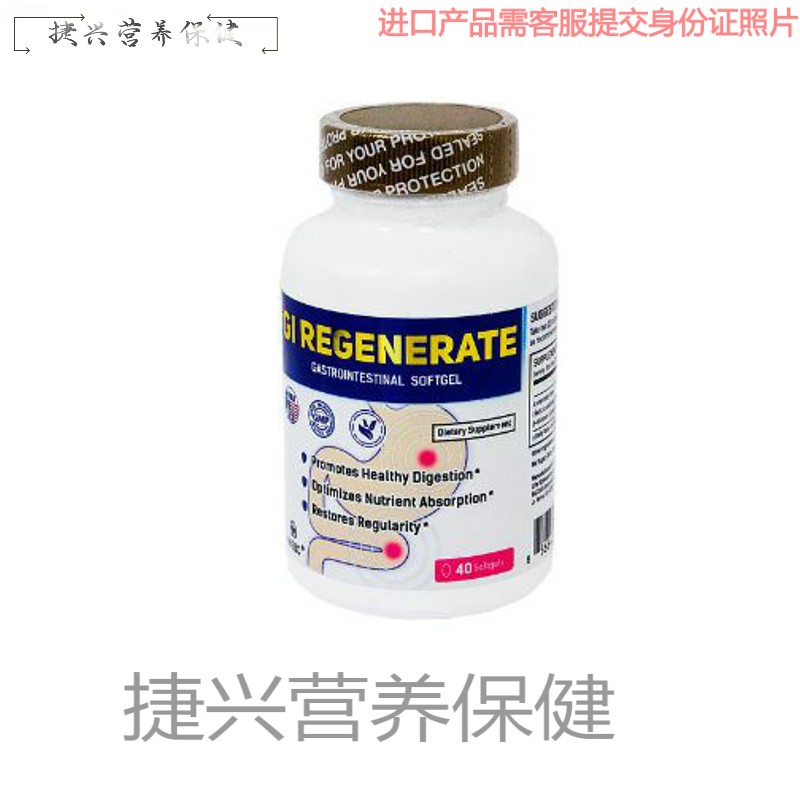 美宝牌胃肠胶囊 美国 进口 40粒加强版