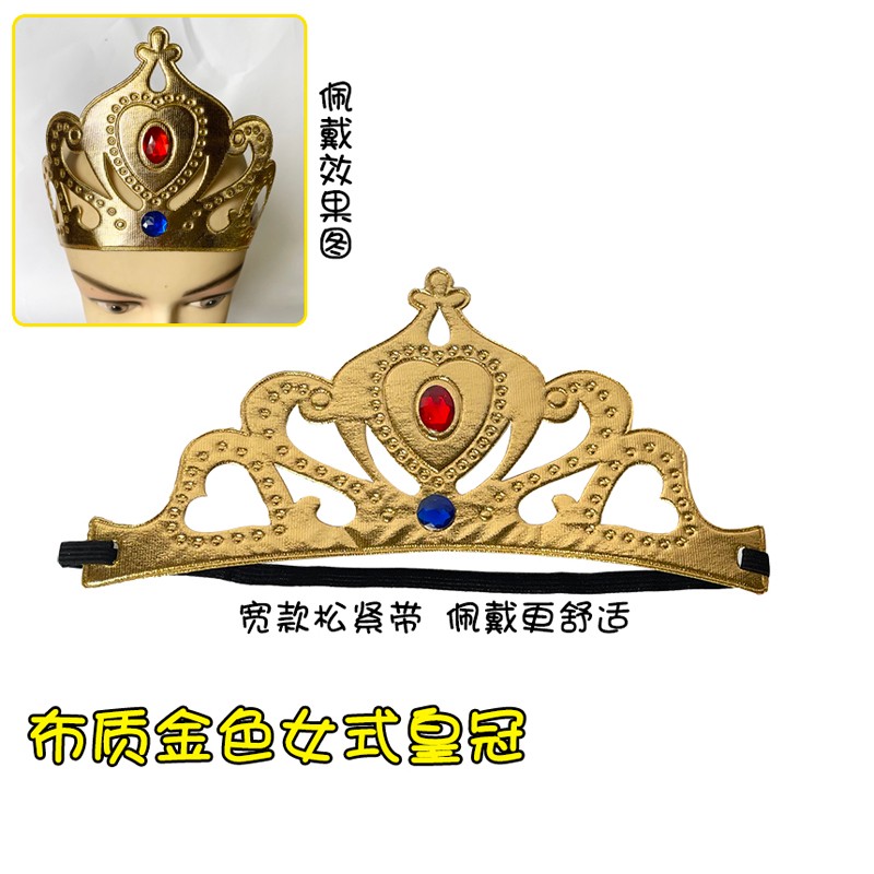 漫翔   儿童国王皇冠头饰王子装扮道具公主女王皇冠幼儿园表演区演出