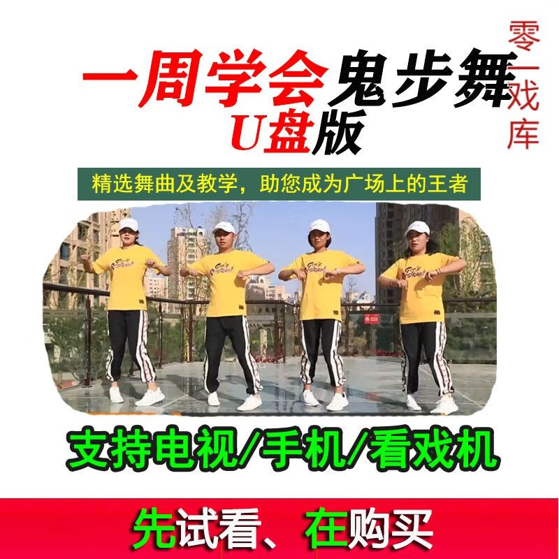 零基础学广场舞曲入门自学全套曳步舞 2020鬼步舞u盘教程视频教学零基