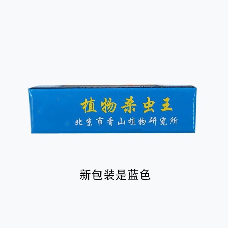 植物香养山护系列生物制剂白虱叶螨小飞虫叶斑病灰霉病褐斑 杀虫王1支