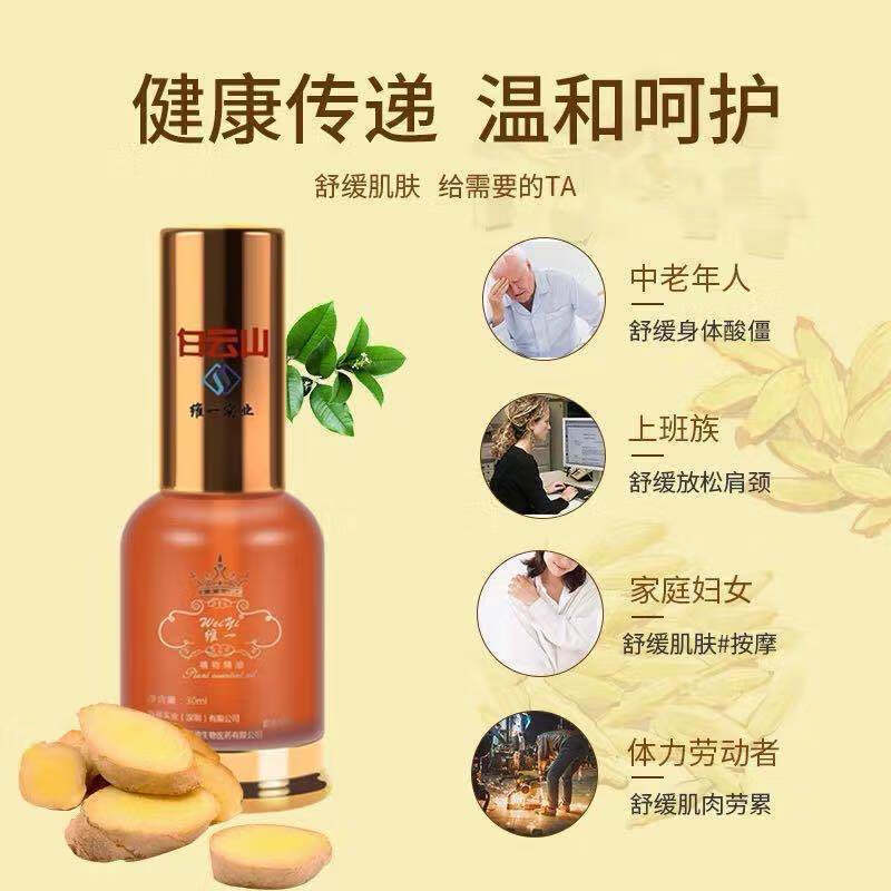 广药白云山维一植物精油正宗钻石版 [官方买一送一]精油*发2盒