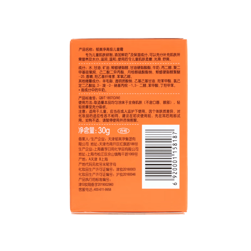 郁美净儿童霜宝宝护肤品婴幼儿面霜润肤乳液补水保湿经典国货男女 儿童霜组合装4盒+分装瓶*1