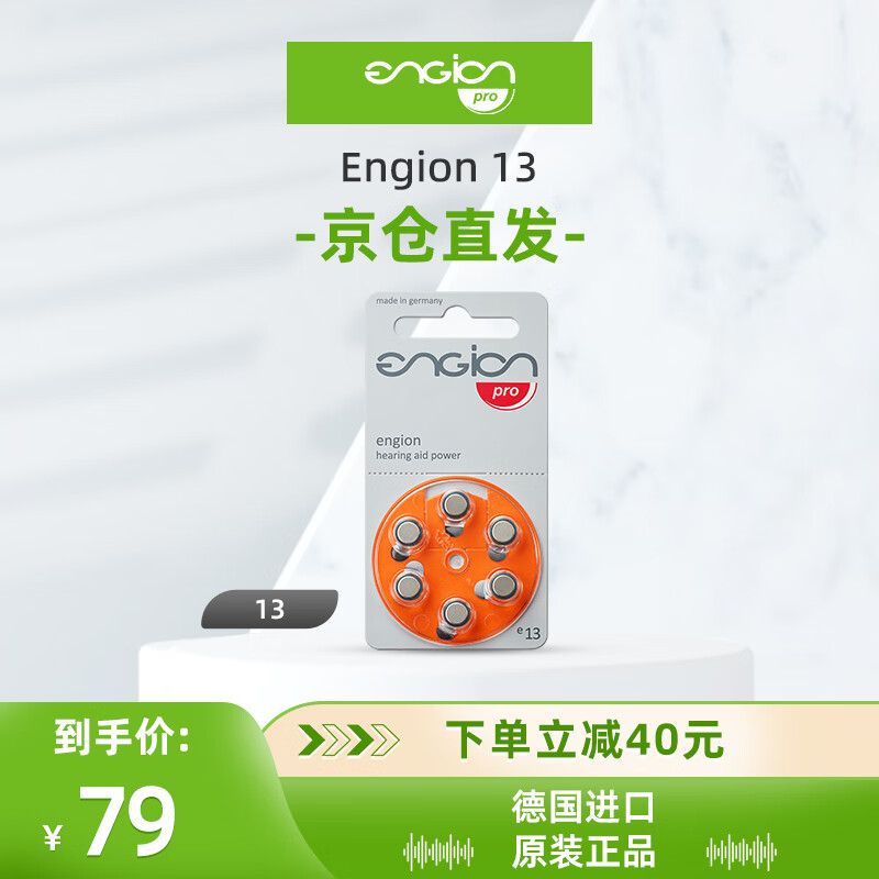 engion引擎 峰力助听器电池德国进口峰力/西门子/瑞声达