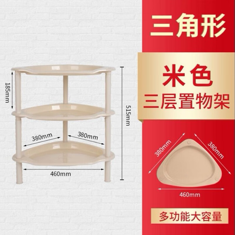 禾木尚青浴室置物架卫生间厕所收纳架塑料储物架子多层脸盆架三角落地架子 米白色（三角形）三层使用感如何?