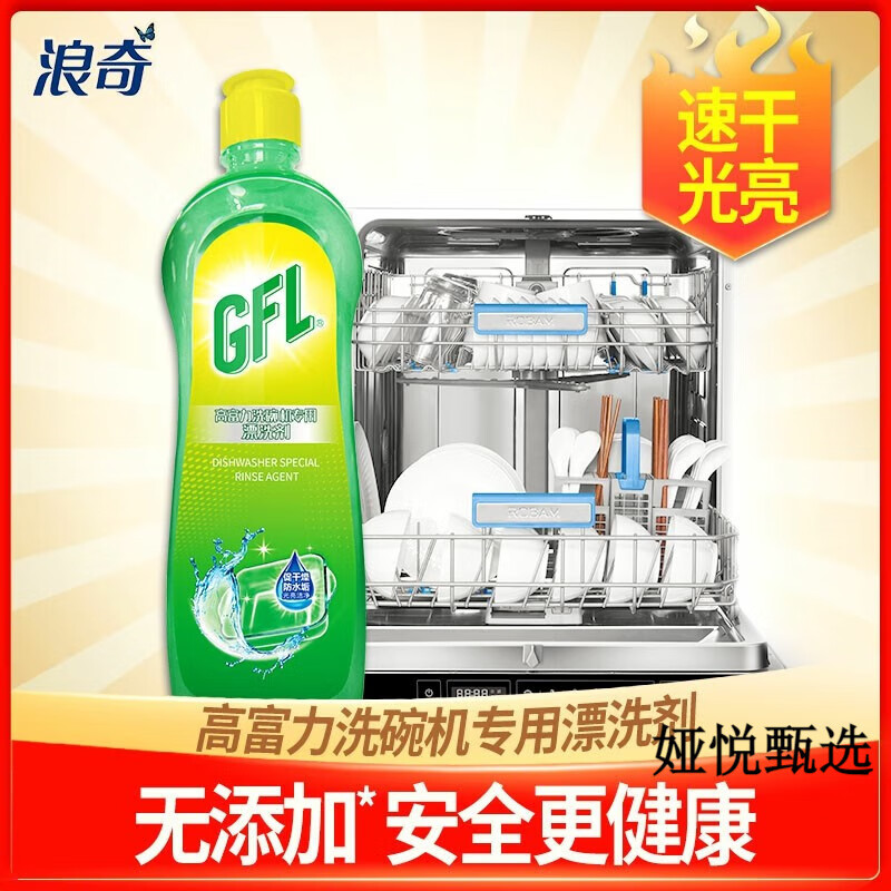 浪奇漂洗劑洗碗機(jī)洗滌劑亮碟劑光亮劑500ML/瓶家用實惠裝 其他