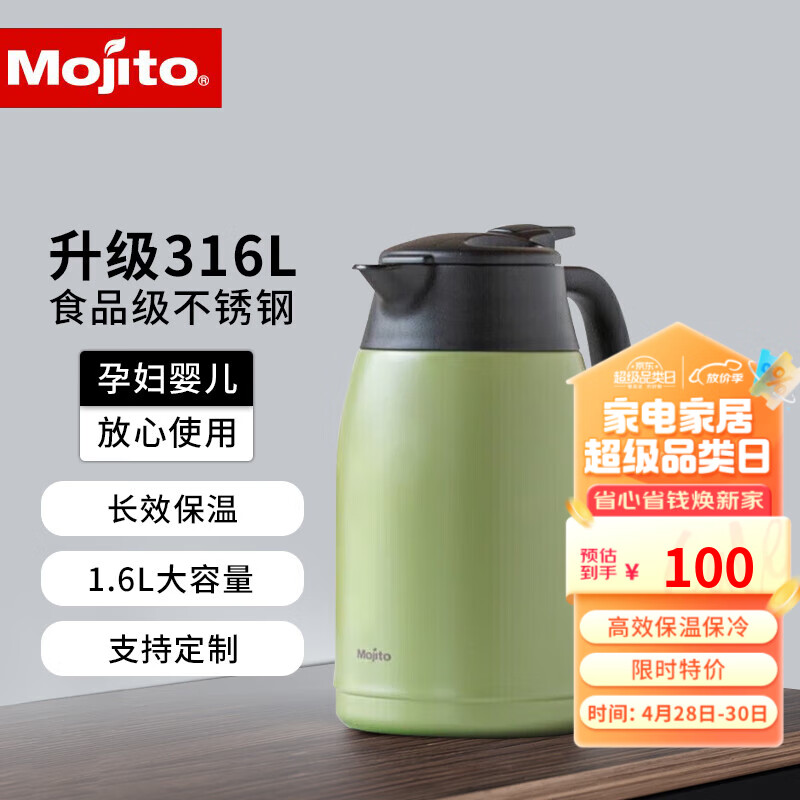 木吉乇mojito保温水壶家用316L不锈钢保温壶户外保温瓶暖壶1.6L