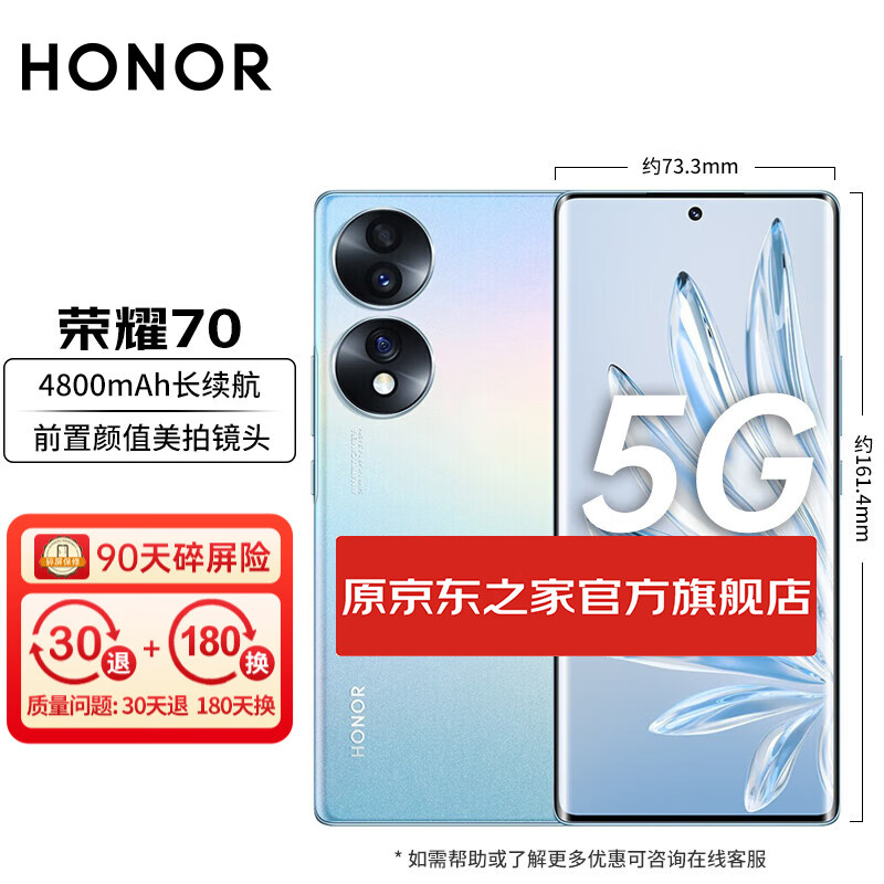 荣耀70-70Pro 5G手机 荣耀70 冰岛幻境 12+256G 套装一：搭配 90天屏幕保障使用感如何?