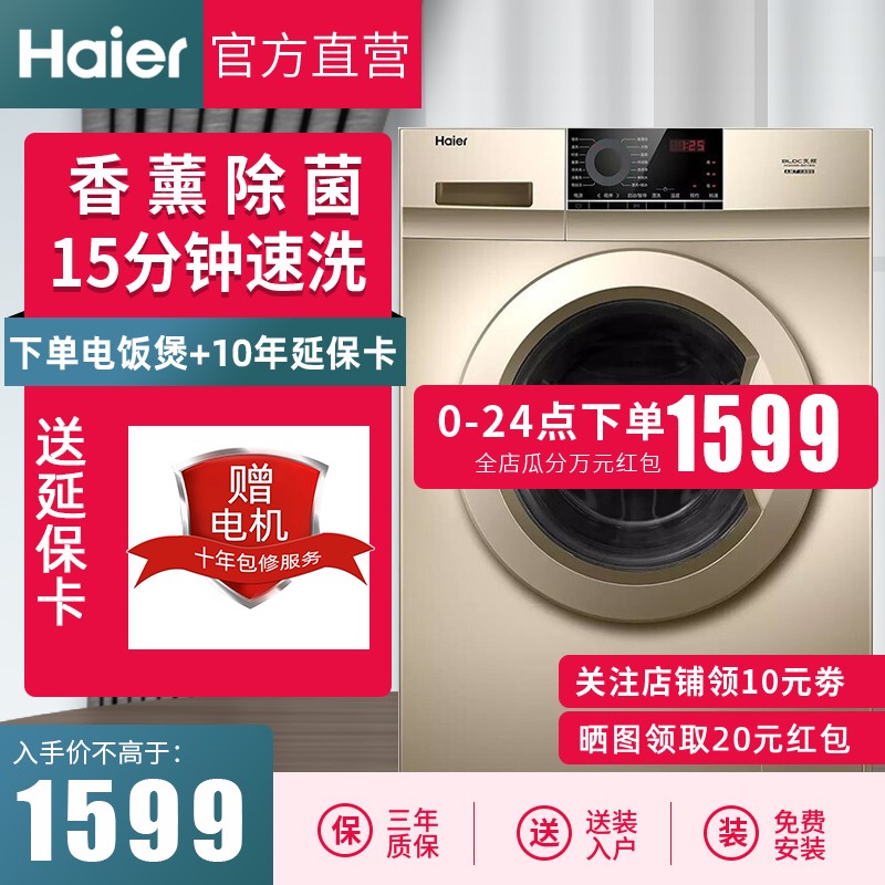 Haier/海尔滚筒洗衣机 全自动 9公斤大容量一级能效变频节能 高温桶自洁中途添衣 一级能效+LED智控面板+BLDC变频