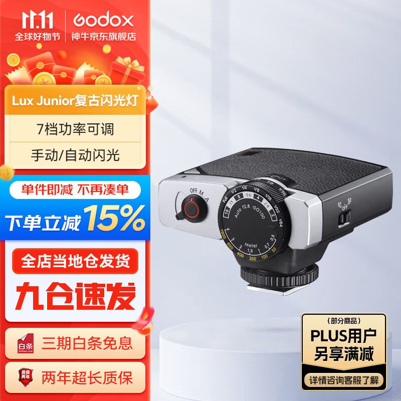 神牛（Godox） Lux Junior复古闪光灯相机单反微单摄影佳能索尼富士尼康外拍热靴机顶闪光灯 神牛LuxJunior复古闪光灯 官方标配怎么看?