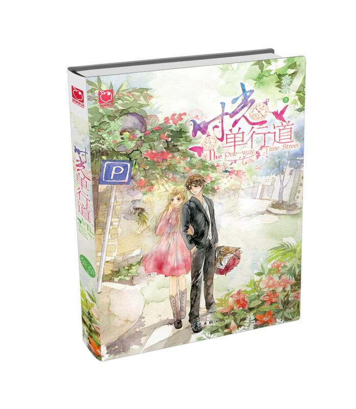 时光单行道 奈奈【正版书】