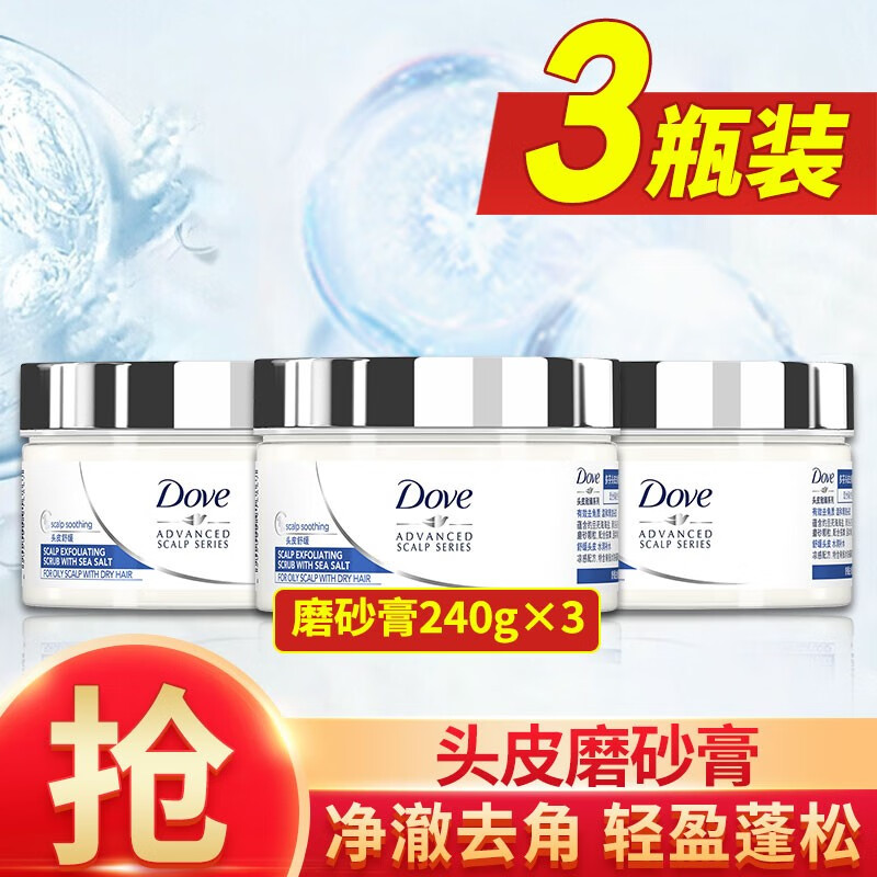 多芬(dove)头皮舒缓护理海盐磨砂洁发膏 240g 头皮磨砂膏 新老包装