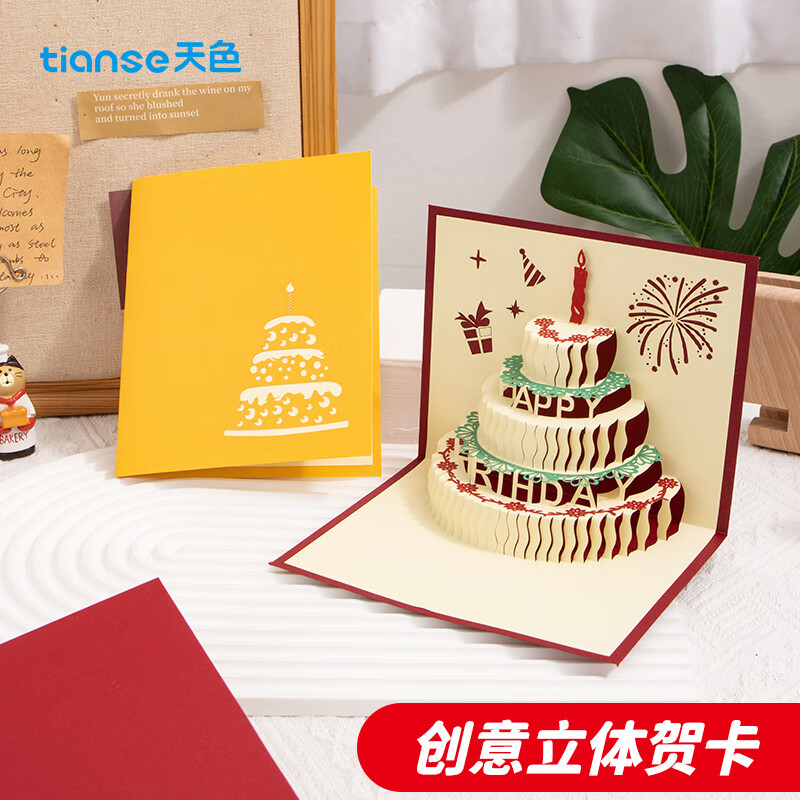 天色 3D立体贺卡新年贺卡 年会礼品新年礼物生日礼物贺卡手写结婚信封信纸 TS-6107 生日蛋糕（红色）
