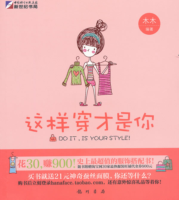 这样穿才是你