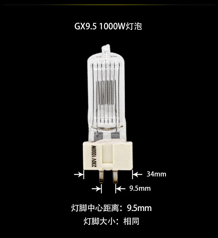 仁聚益船用探照灯卤钨灯泡gx9.5/gy9.