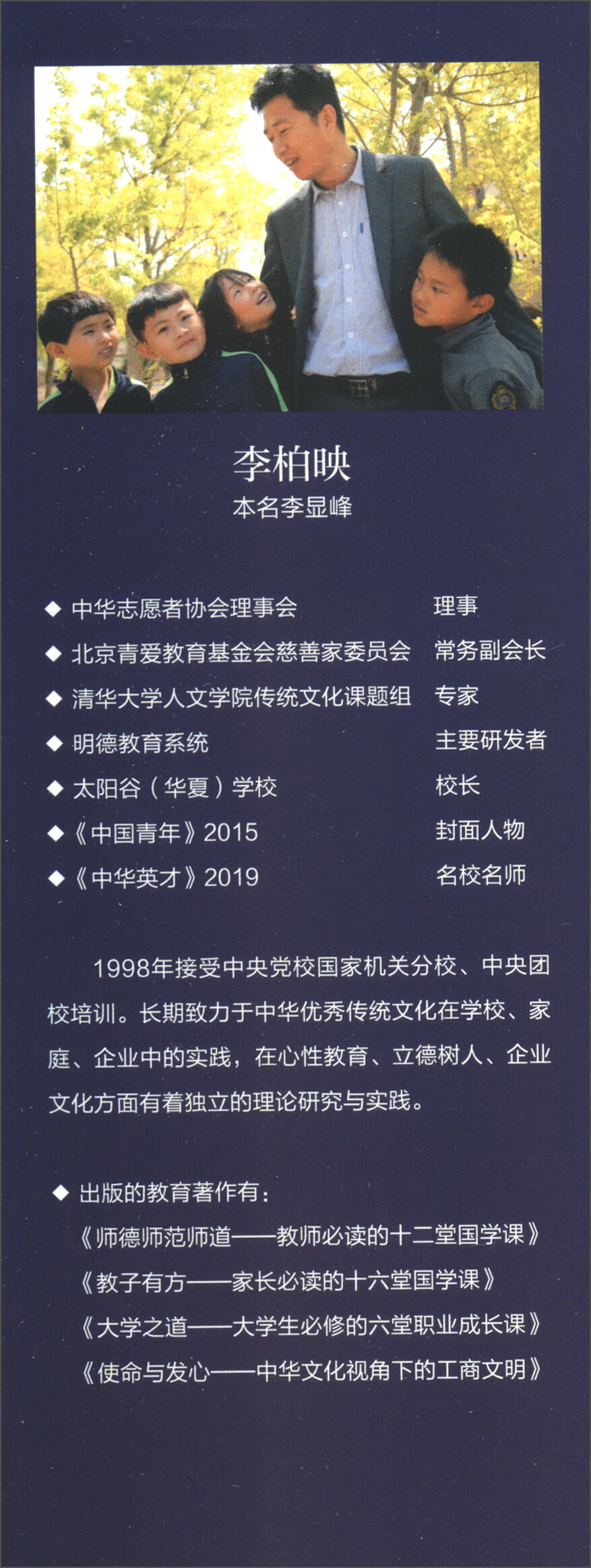 让更多的孩子享用更好的教育：李柏映教育随想录