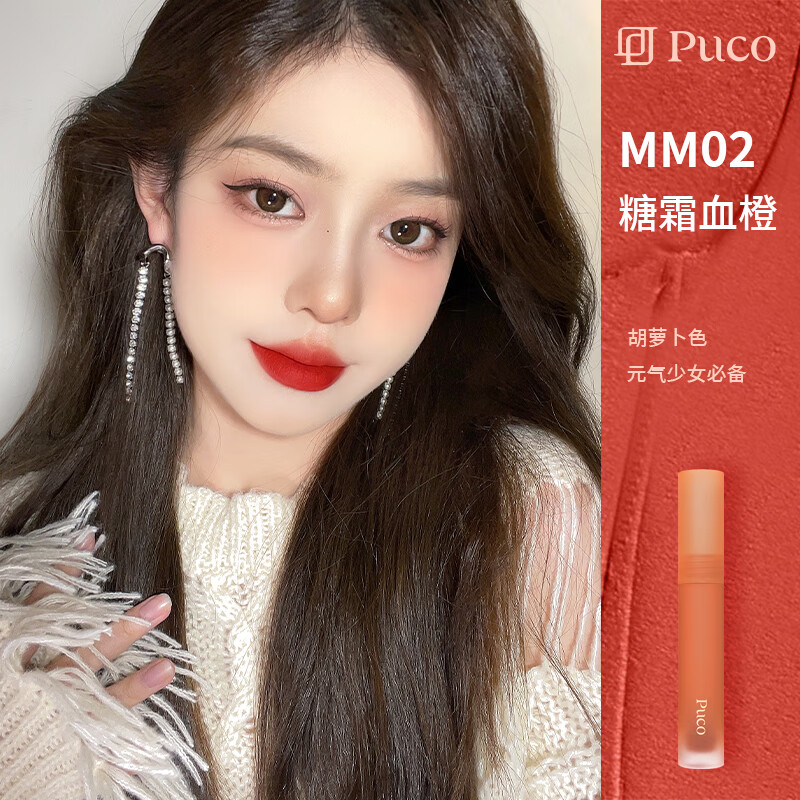 PUCO慕斯唇泥唇釉雾面哑光唇蜜丝绒唇彩口红 MM13白月光