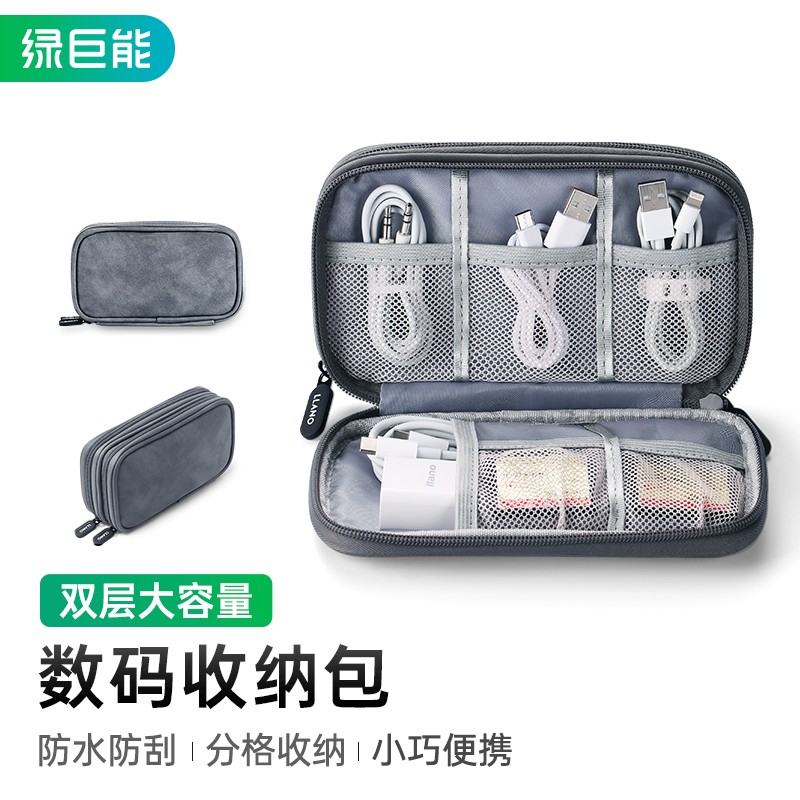 绿巨能（llano）电源线收纳包 多功能 充电宝数据线U盘鼠标耳机 旅行便携 双层怎么看?