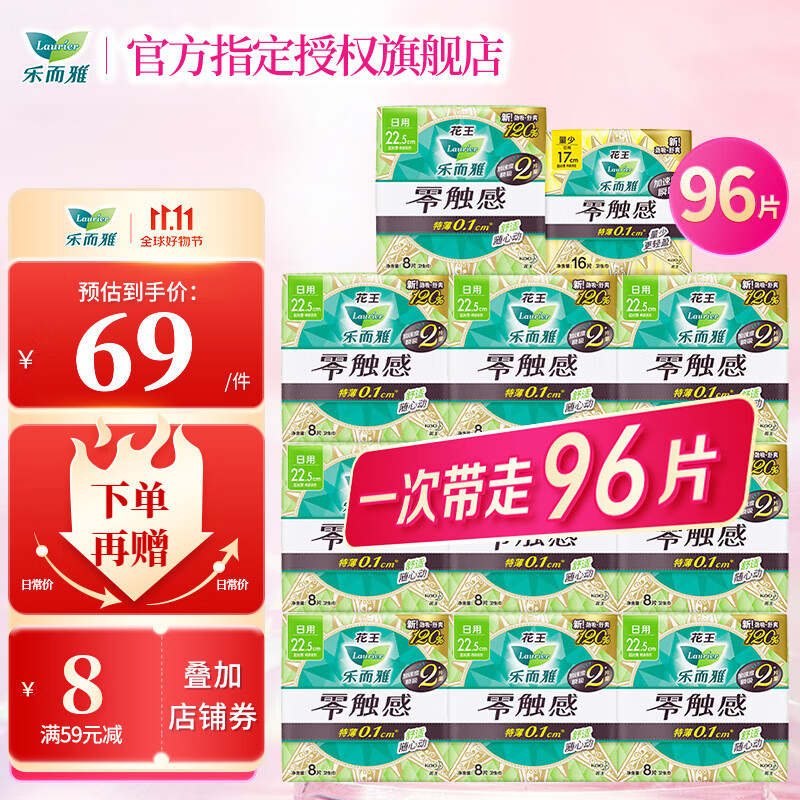 乐而雅卫生巾花王卫生巾零触感特薄组合 日用22.5cm-8片【共10包 80片】属于什么档次？