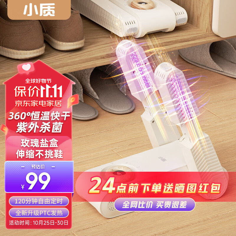 小质烘鞋器烘鞋机干鞋器鞋子烘干器紫光消毒除臭除菌家用烤鞋器可折叠可伸缩 360°除菌除.臭+玫瑰盐盒+10s速热+自由定时 SH01怎么看?