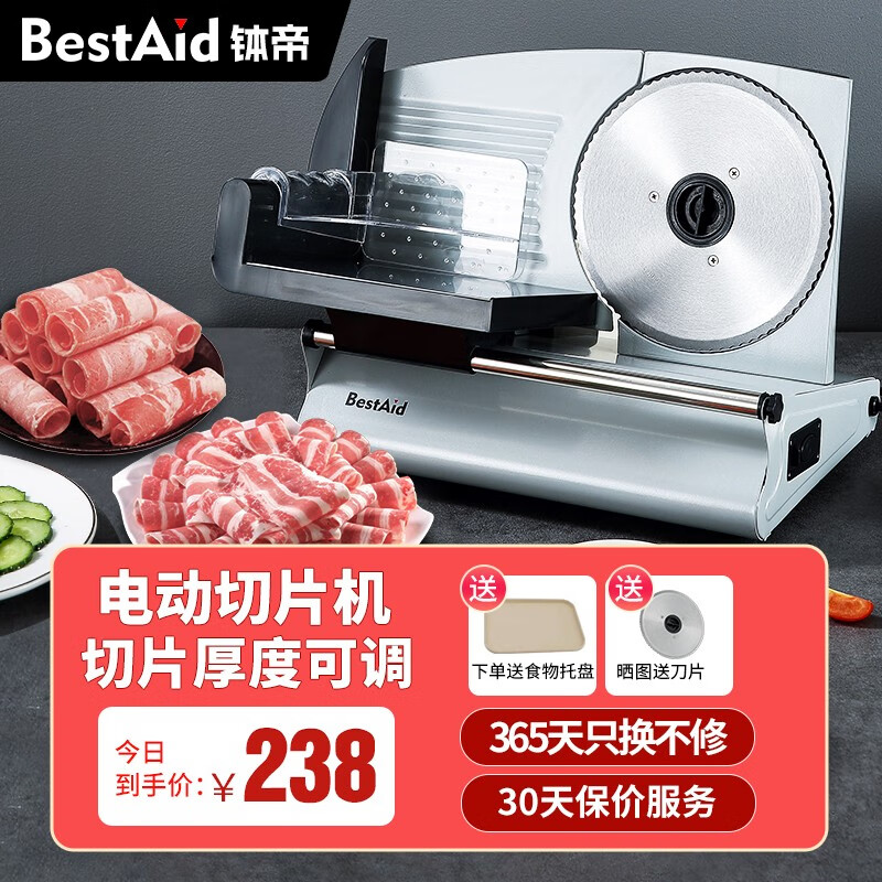 BestAid钵帝切肉片机家用切羊肉卷刨肉机电动肥牛卷切片机小型商用切冻肉柠檬面包鸡胸火腿切肉神器 升级带挡板旋钮【1-15mm可调】高性价比高么？