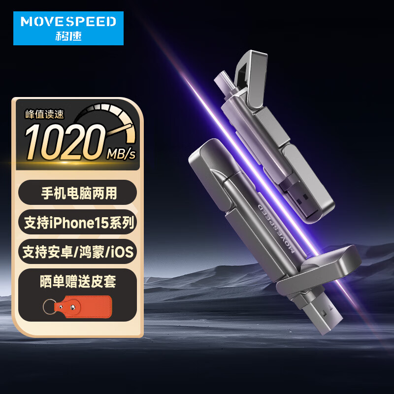 移速（MOVE SPEED） Type-c USB3.2 双接口固态U盘 手机电脑两用  支持苹果，安卓 支持15全系列 逸vPro【读速升级款1000MB/S】 2TB